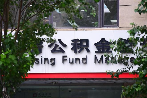 咸阳交公积金怎样提出来（如何将公积金提取出来交房租）